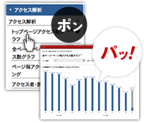 スマートチーターのポイント 「ポンパ！」で簡単表示 1クリックで分析開始！